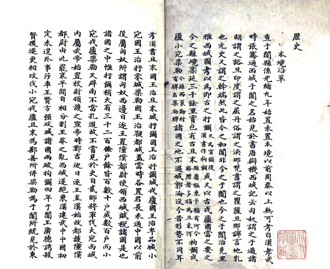 于阗县志（民国） 在线预览第3页