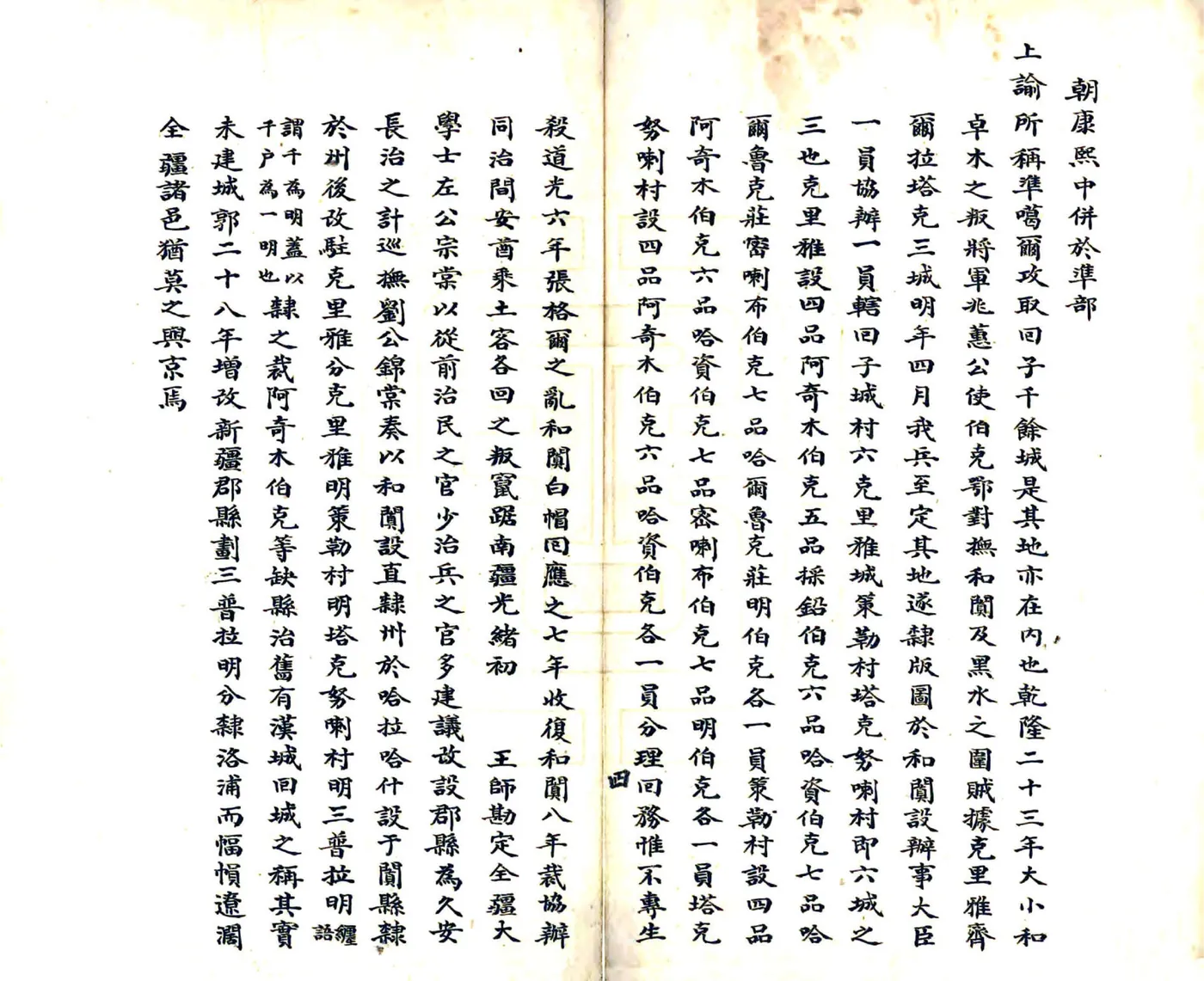 于阗县志（民国） 在线预览第6页