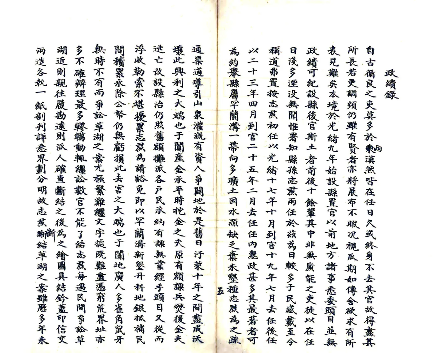 于阗县志（民国） 在线预览第7页