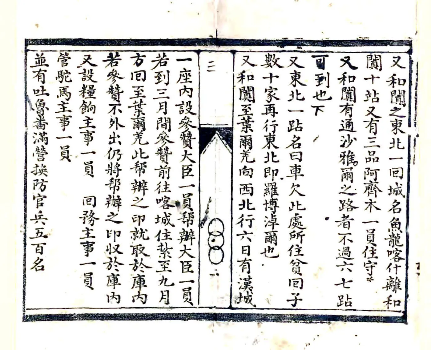 珠华亭新疆纪略（道光） 在线预览第4页