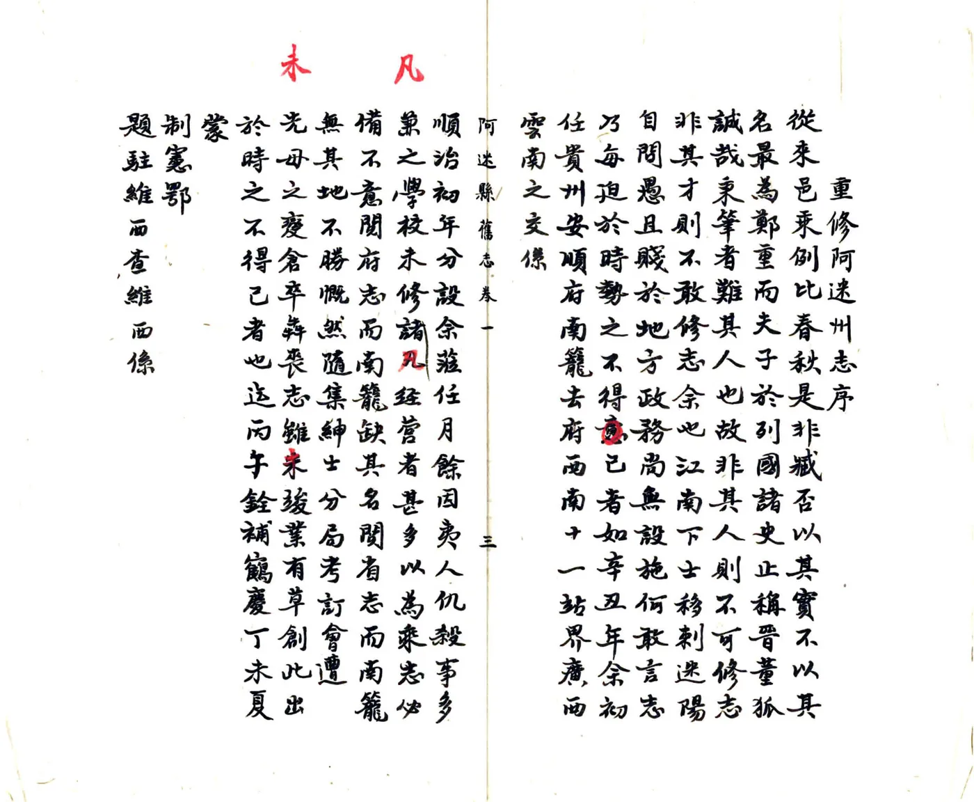 阿迷州志（雍正） 在线预览第4页