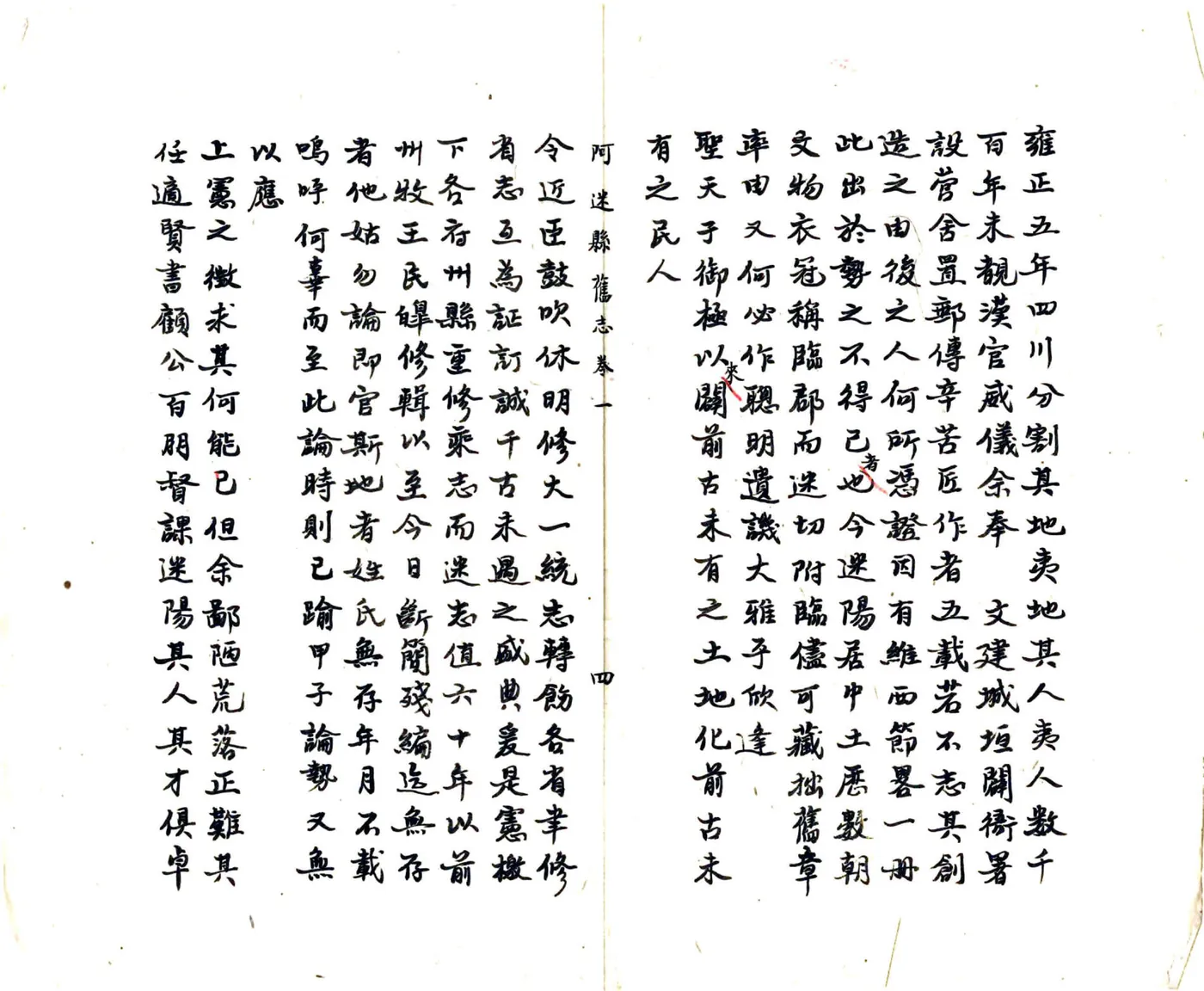 阿迷州志（雍正） 在线预览第5页