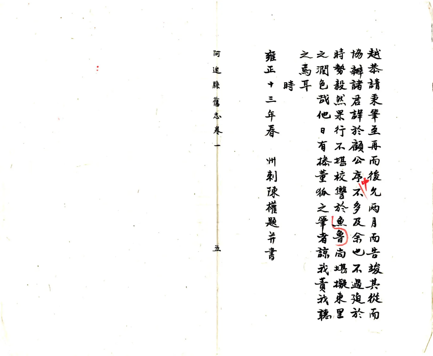 阿迷州志（雍正） 在线预览第6页