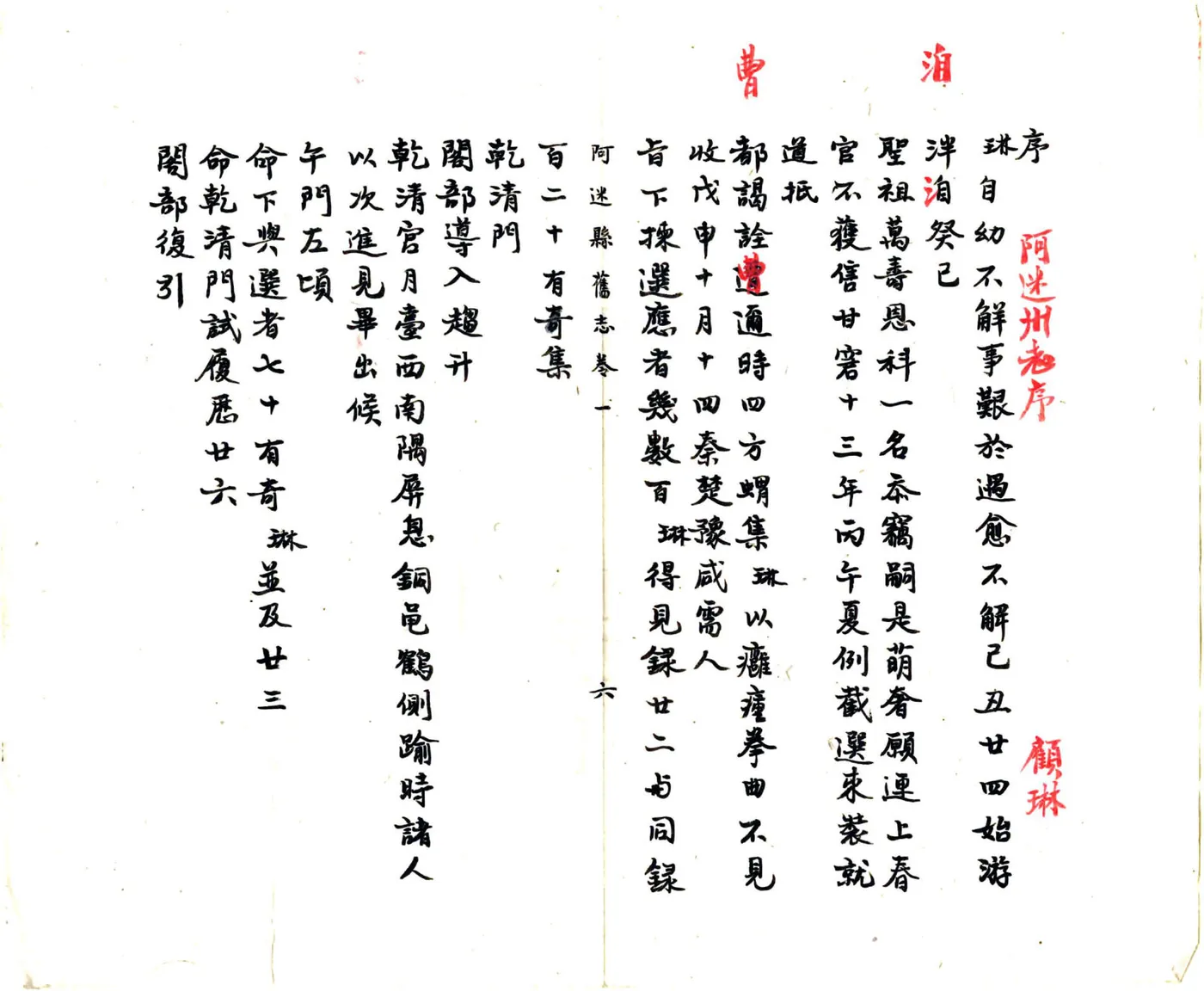 阿迷州志（雍正） 在线预览第7页
