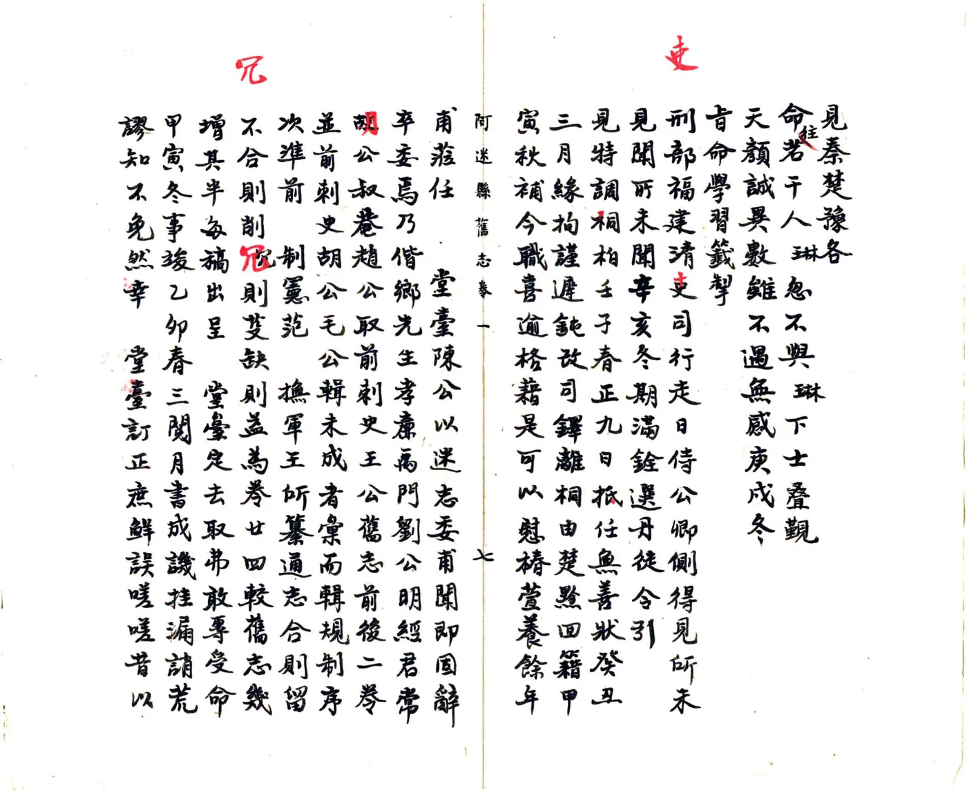 阿迷州志（雍正） 在线预览第8页