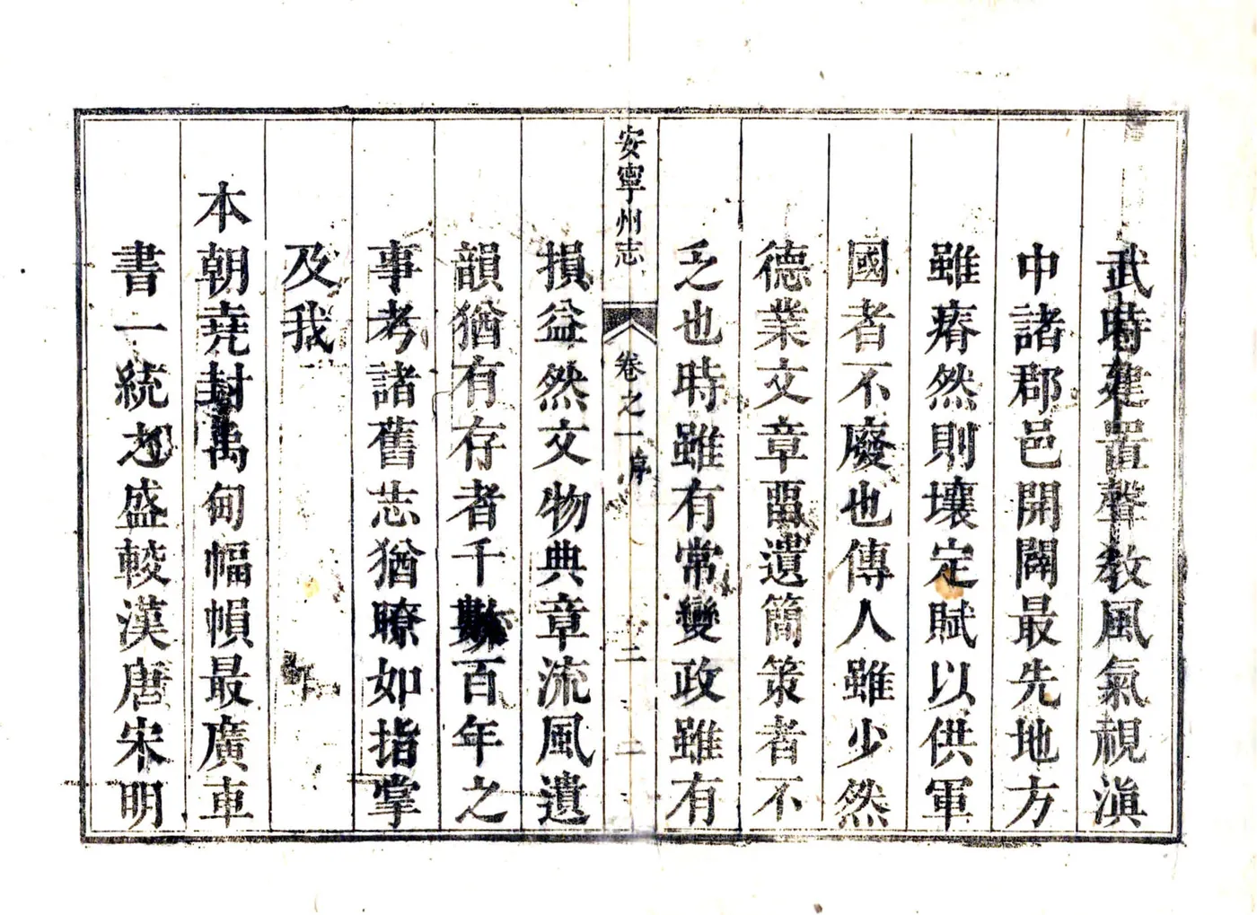 安宁州志（雍正） 在线预览第3页