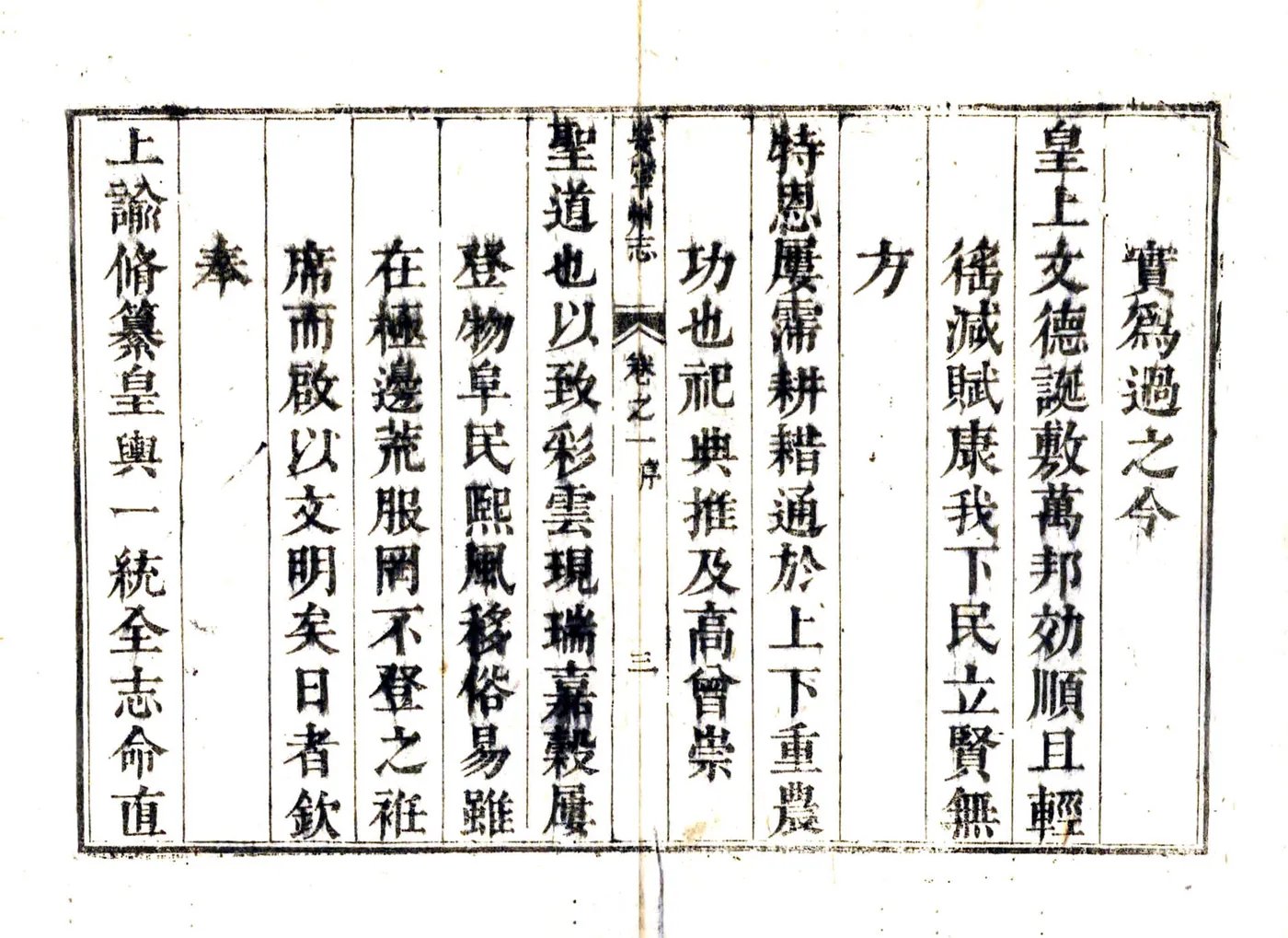 安宁州志（雍正） 在线预览第4页