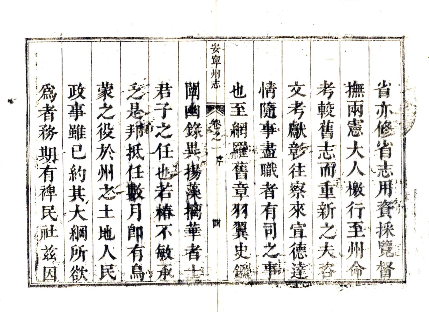 安宁州志（雍正） 在线预览第5页