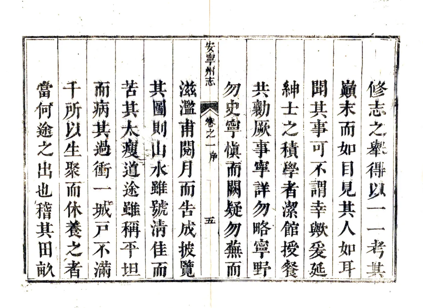 安宁州志（雍正） 在线预览第6页