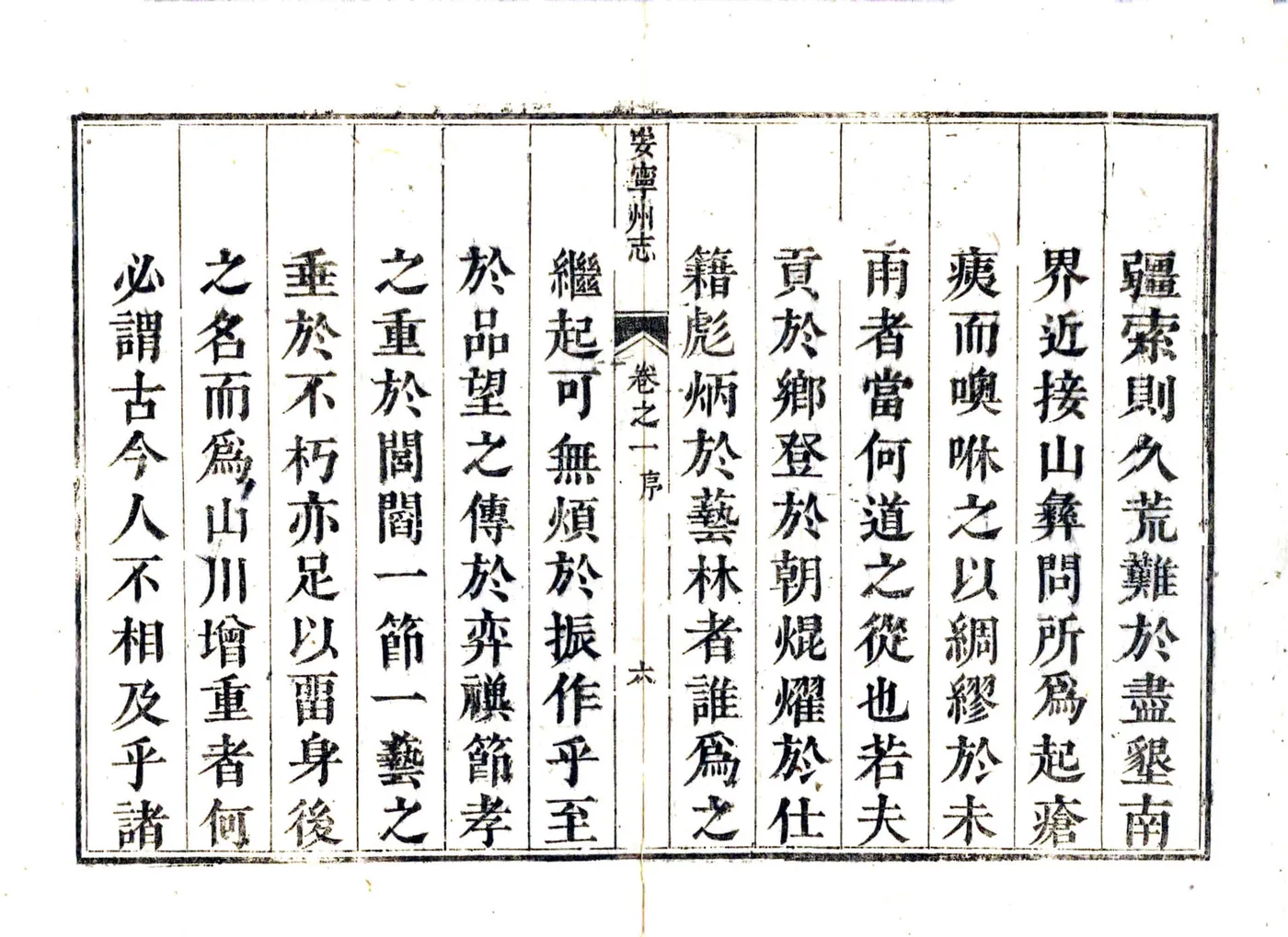 安宁州志（雍正） 在线预览第7页