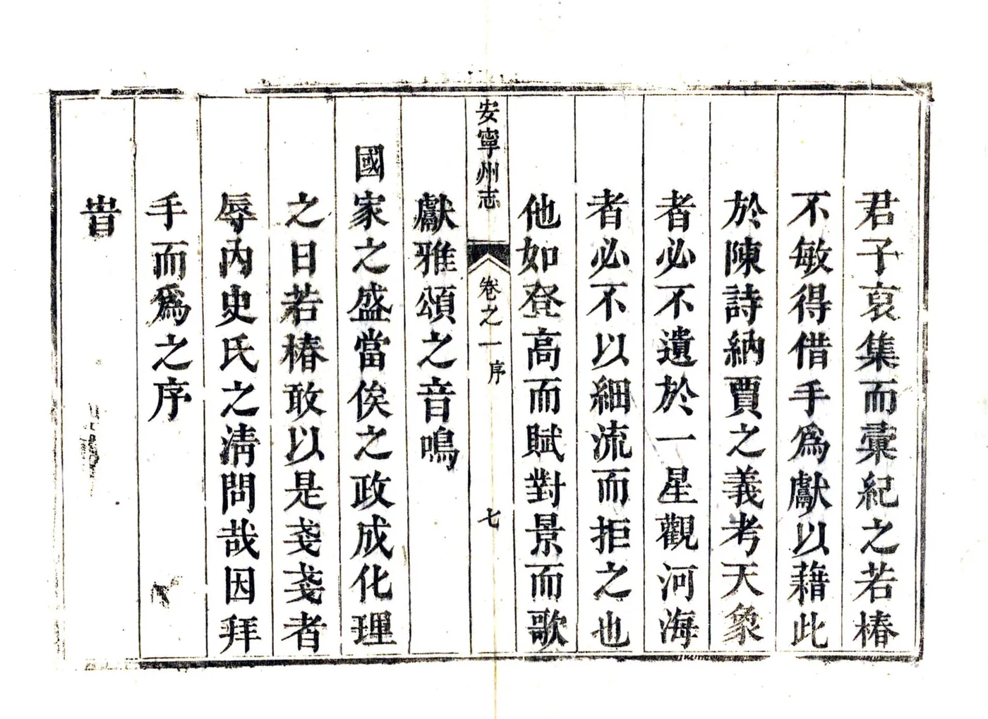安宁州志（雍正） 在线预览第8页