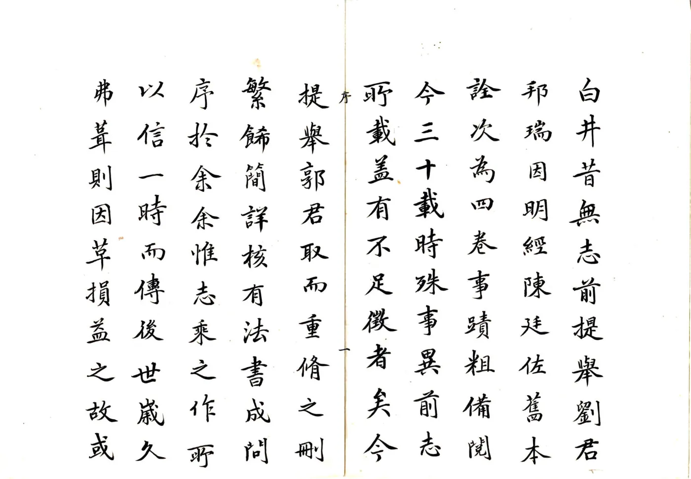 白盐井志（乾隆） 在线预览第2页