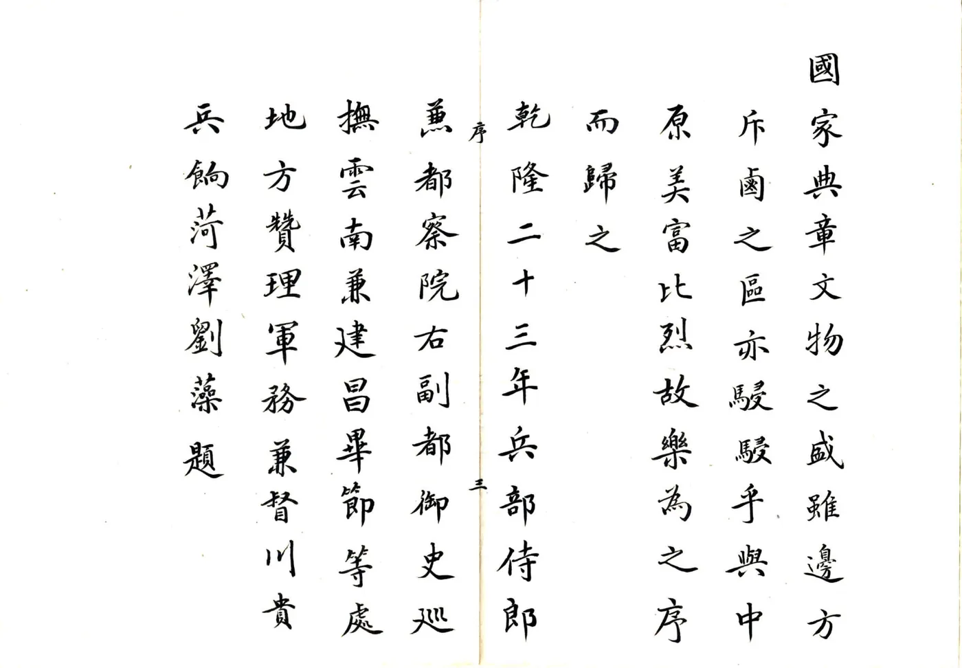 白盐井志（乾隆） 在线预览第4页