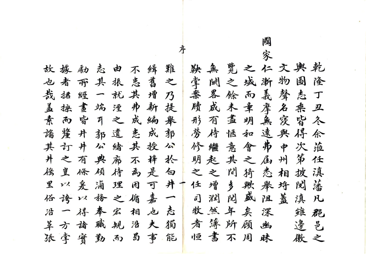 白盐井志（乾隆） 在线预览第5页