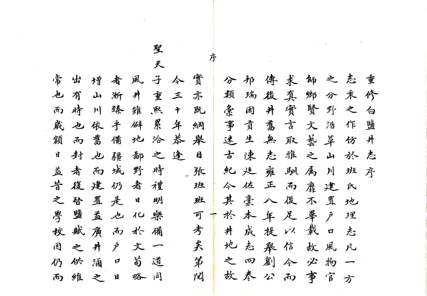 白盐井志（乾隆） 在线预览第7页