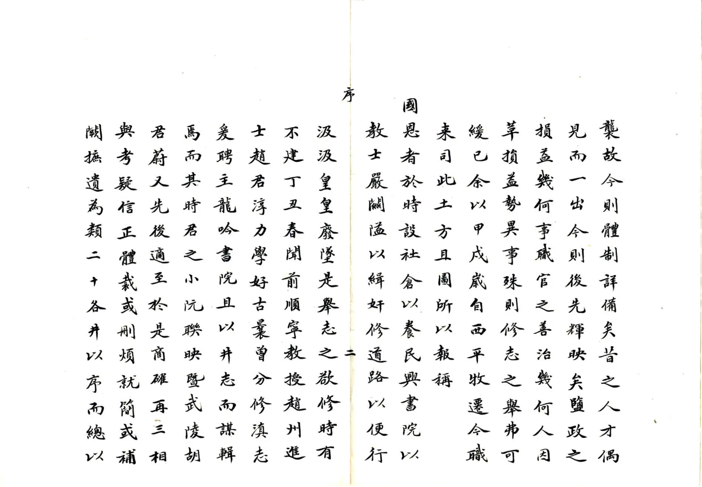 白盐井志（乾隆） 在线预览第8页