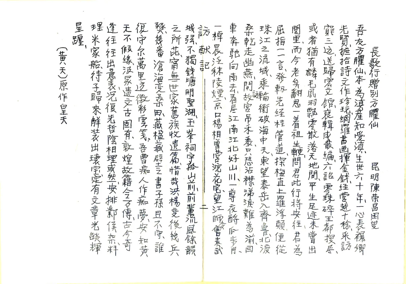北游搜访滇南文献日记 在线预览第4页