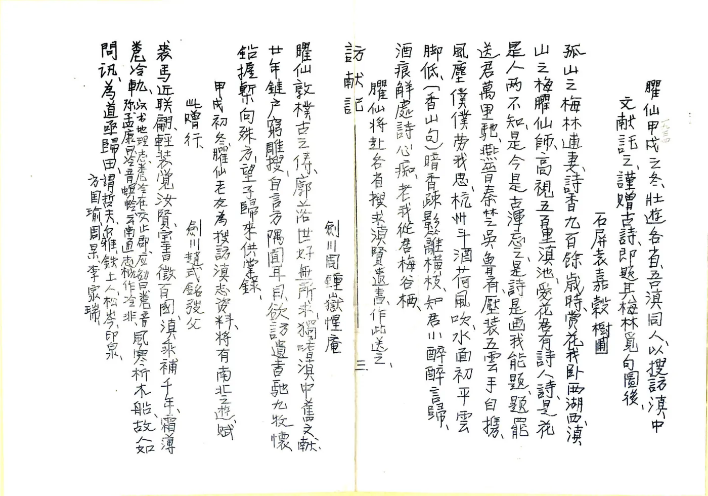 北游搜访滇南文献日记 在线预览第5页