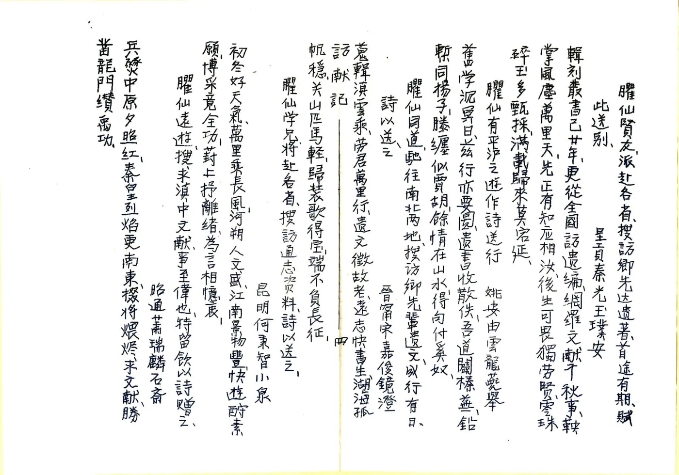 北游搜访滇南文献日记 在线预览第6页