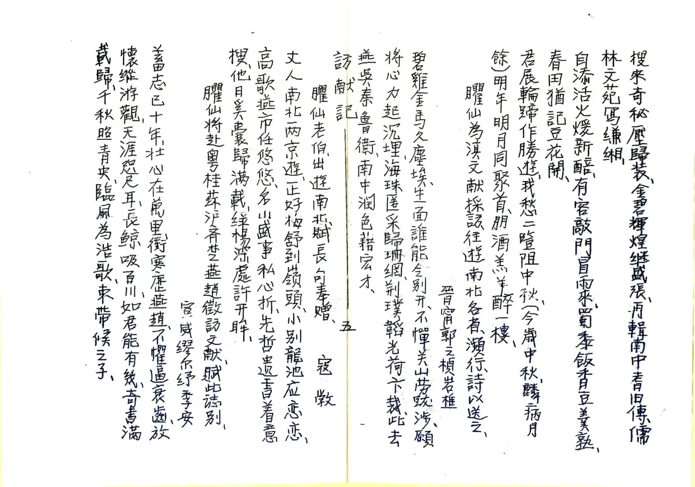 北游搜访滇南文献日记 在线预览第7页