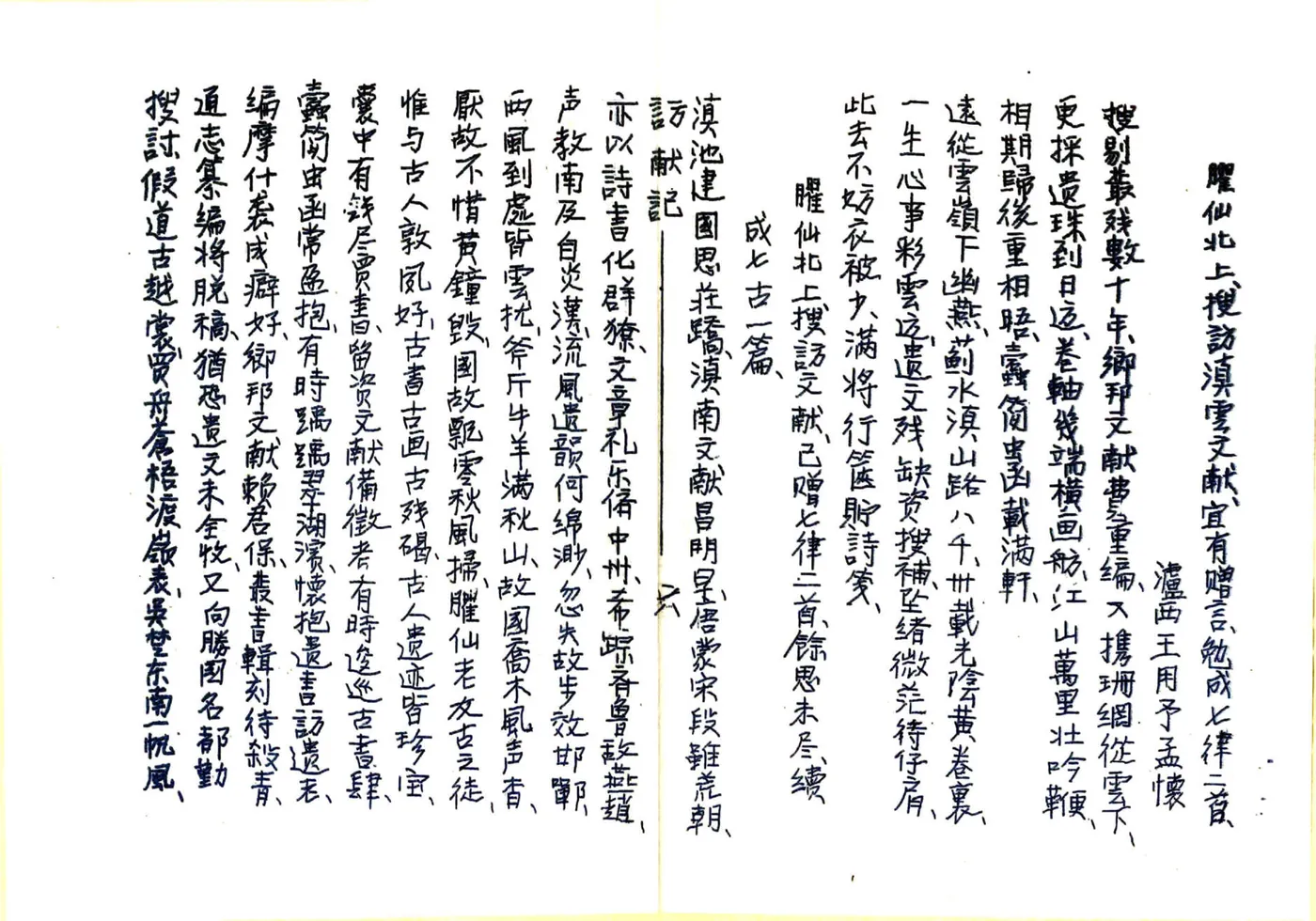 北游搜访滇南文献日记 在线预览第8页