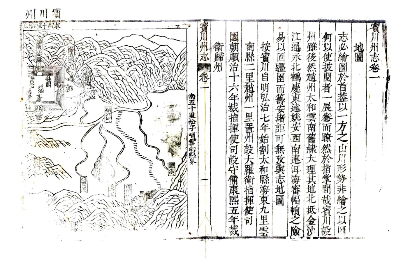宾川州志（雍正） 在线预览第1页