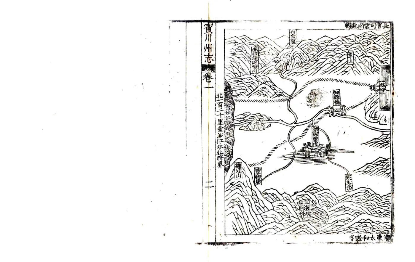 宾川州志（雍正） 在线预览第2页