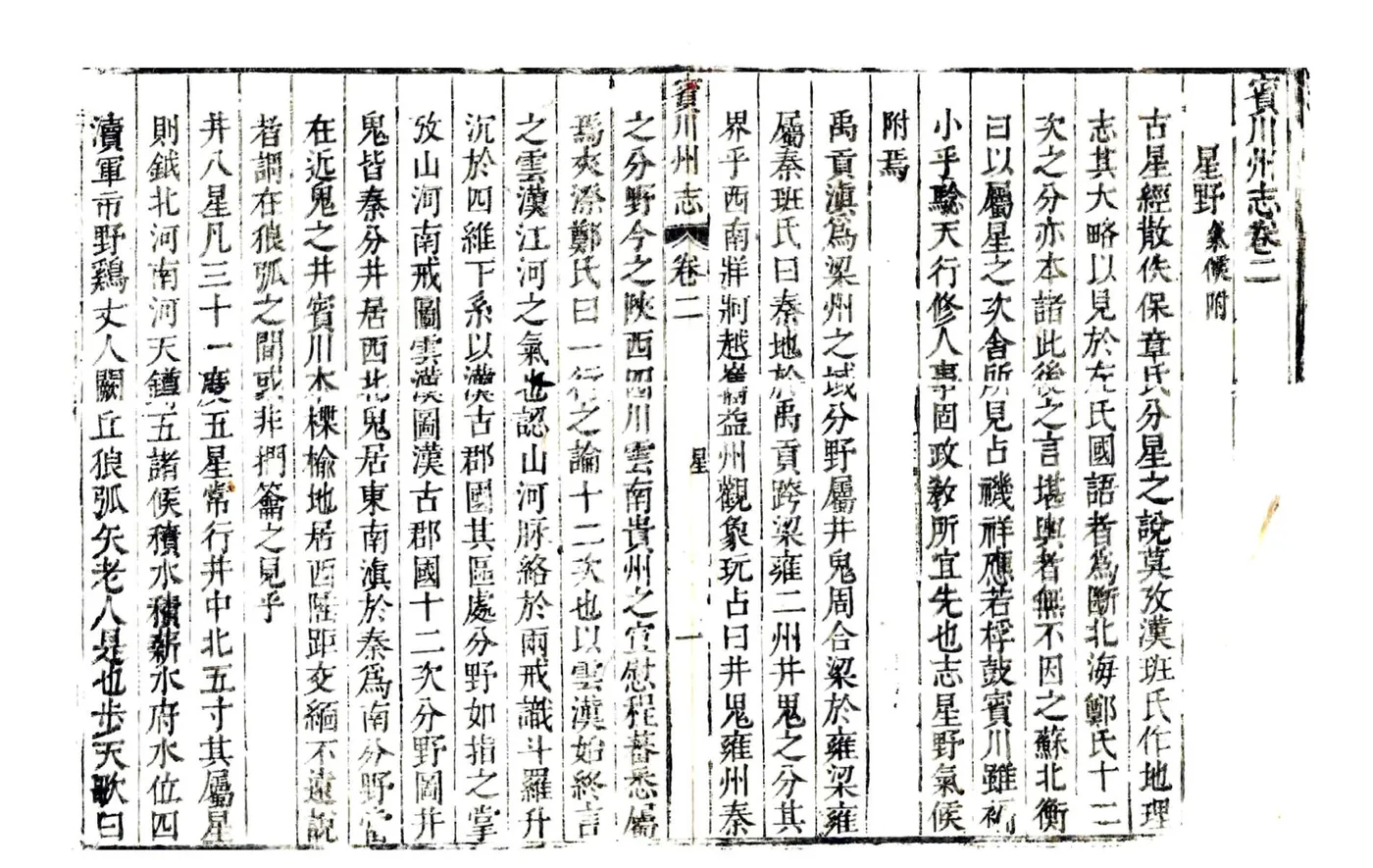 宾川州志（雍正） 在线预览第3页