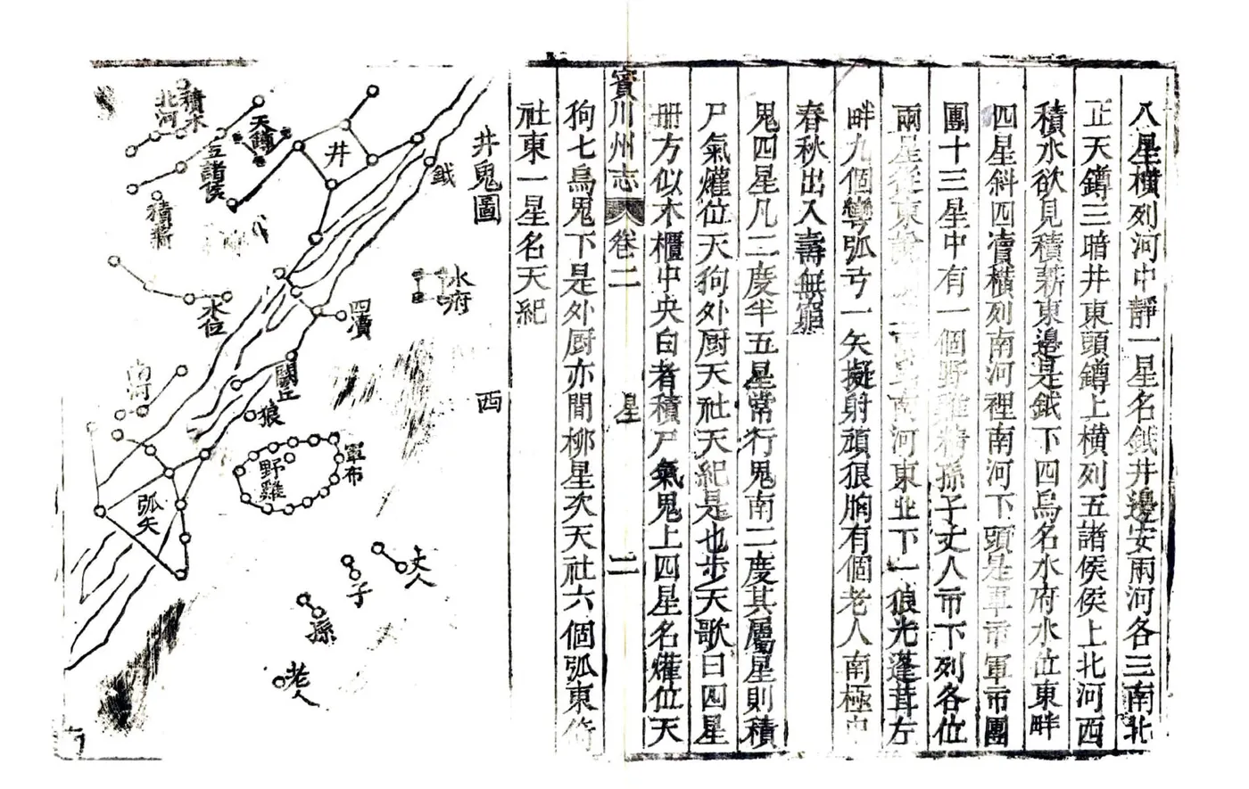 宾川州志（雍正） 在线预览第4页