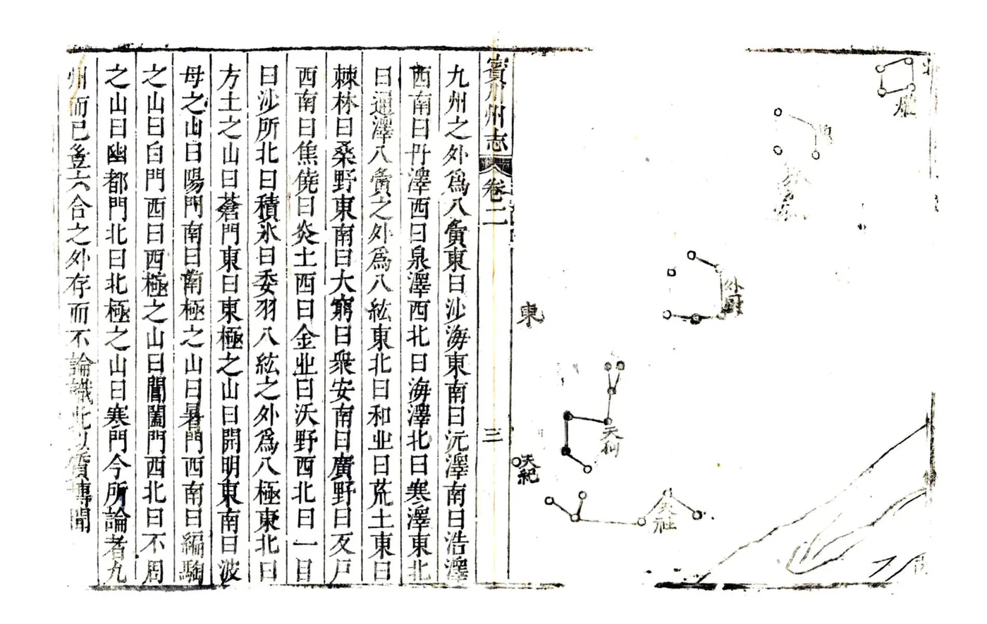 宾川州志（雍正） 在线预览第5页
