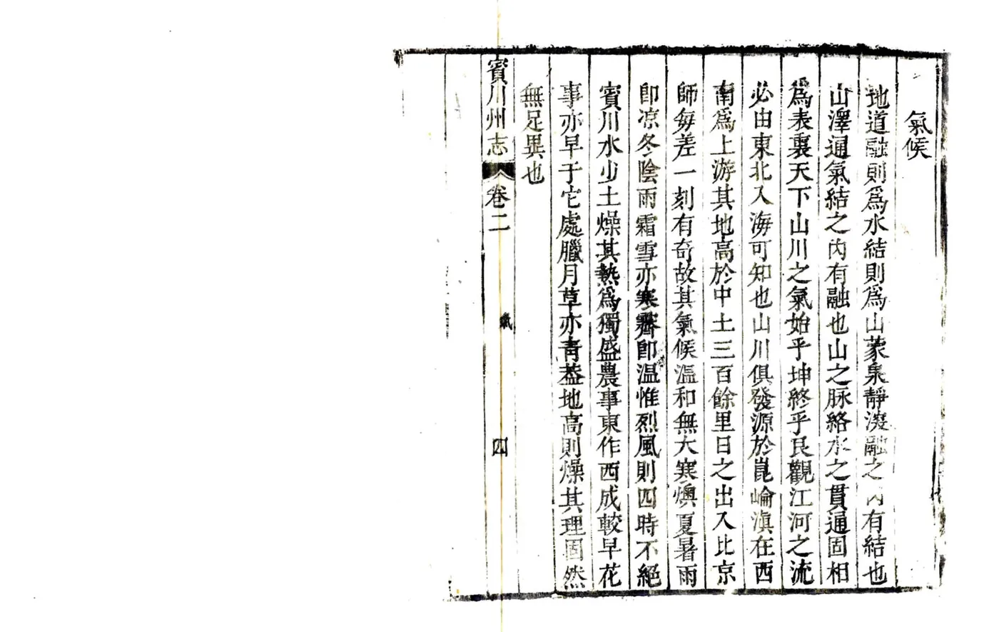 宾川州志（雍正） 在线预览第6页