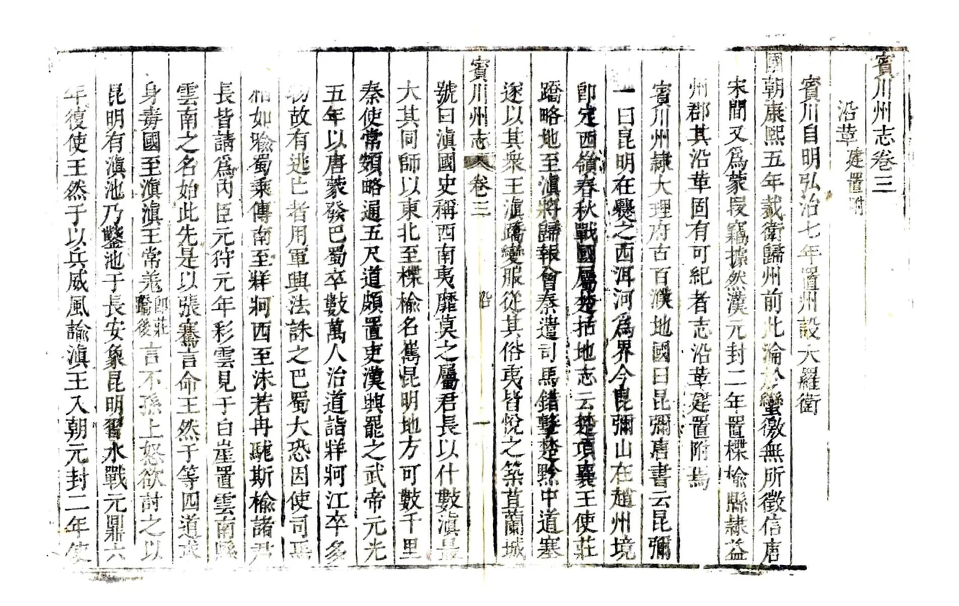 宾川州志（雍正） 在线预览第7页
