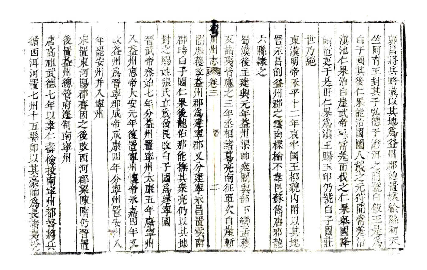 宾川州志（雍正） 在线预览第8页