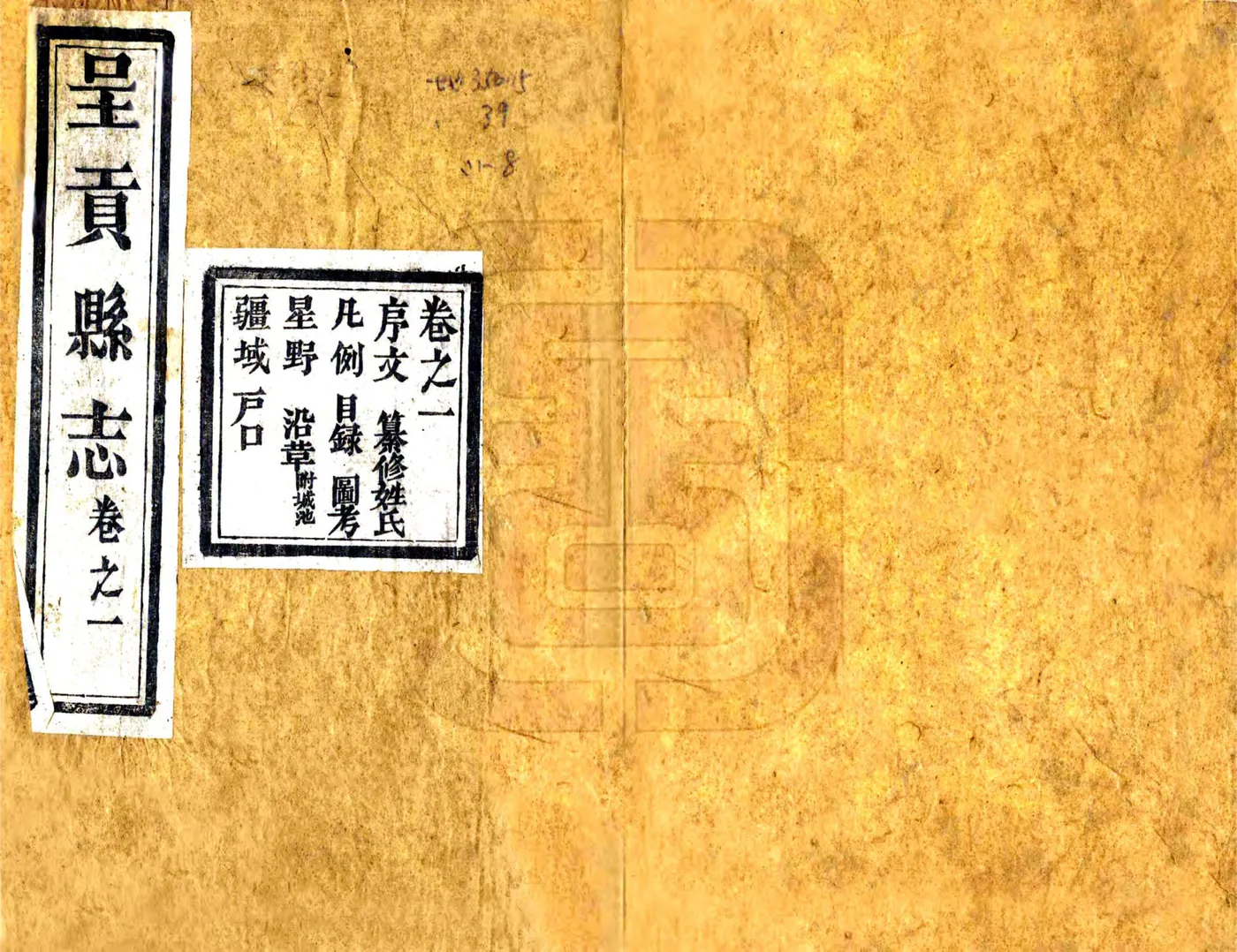 呈贡县志（光绪） 在线预览第1页