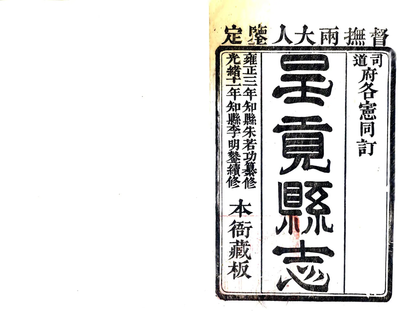 呈贡县志（光绪） 在线预览第2页