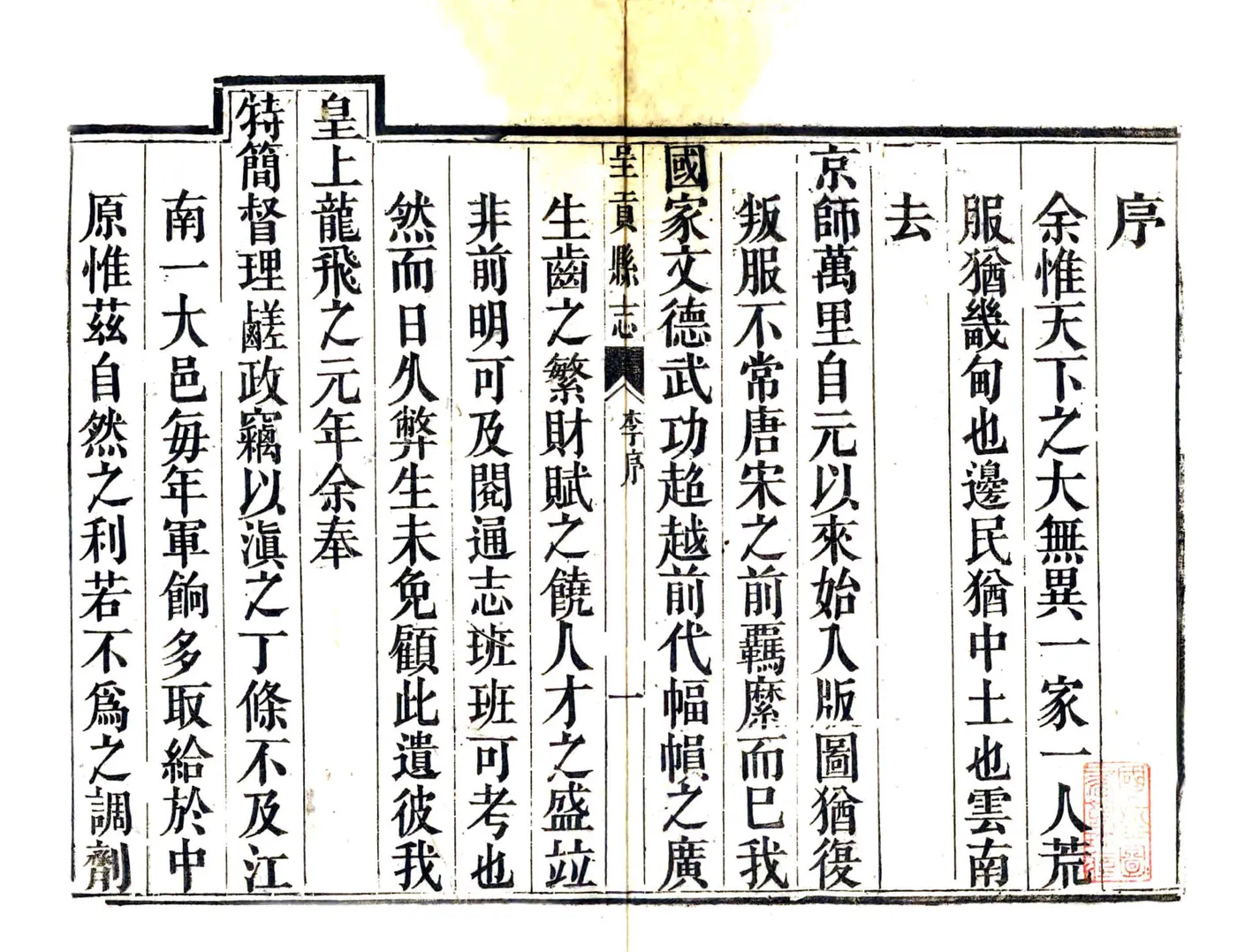 呈贡县志（光绪） 在线预览第3页