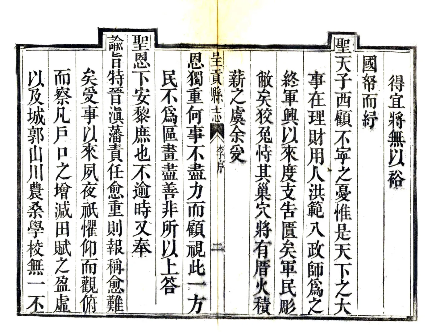 呈贡县志（光绪） 在线预览第4页