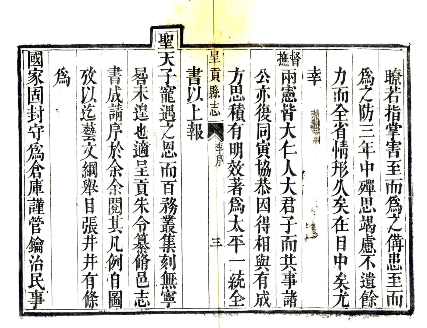 呈贡县志（光绪） 在线预览第5页