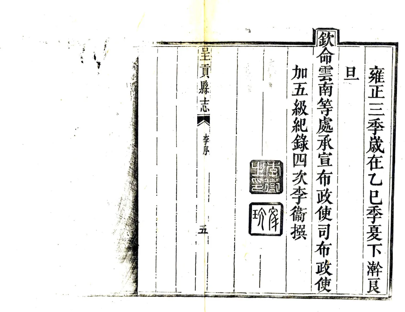 呈贡县志（光绪） 在线预览第7页
