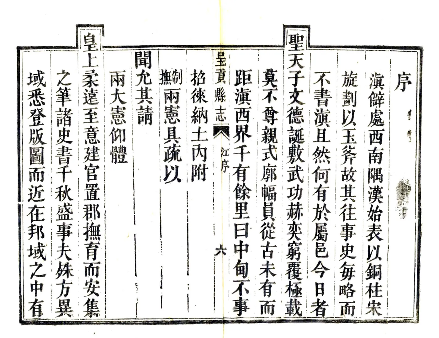 呈贡县志（光绪） 在线预览第8页