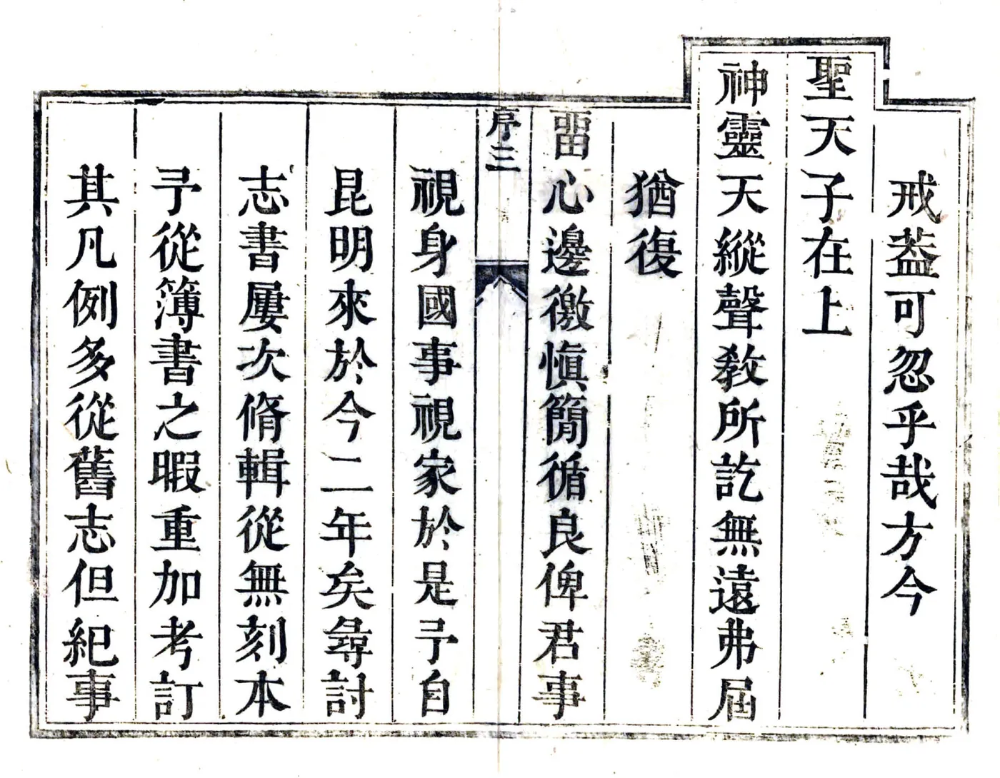 呈贡县志（雍正） 在线预览第4页