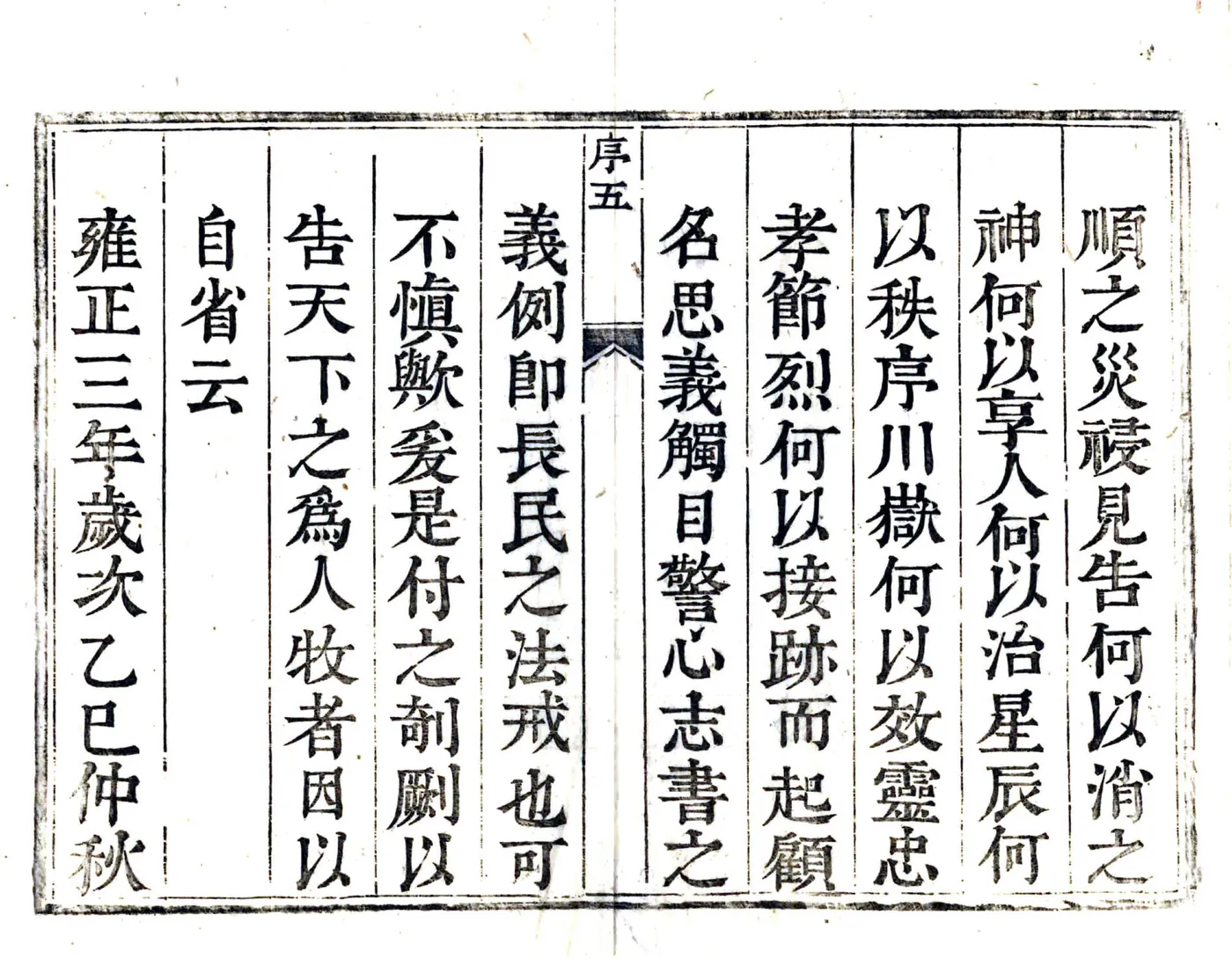 呈贡县志（雍正） 在线预览第6页