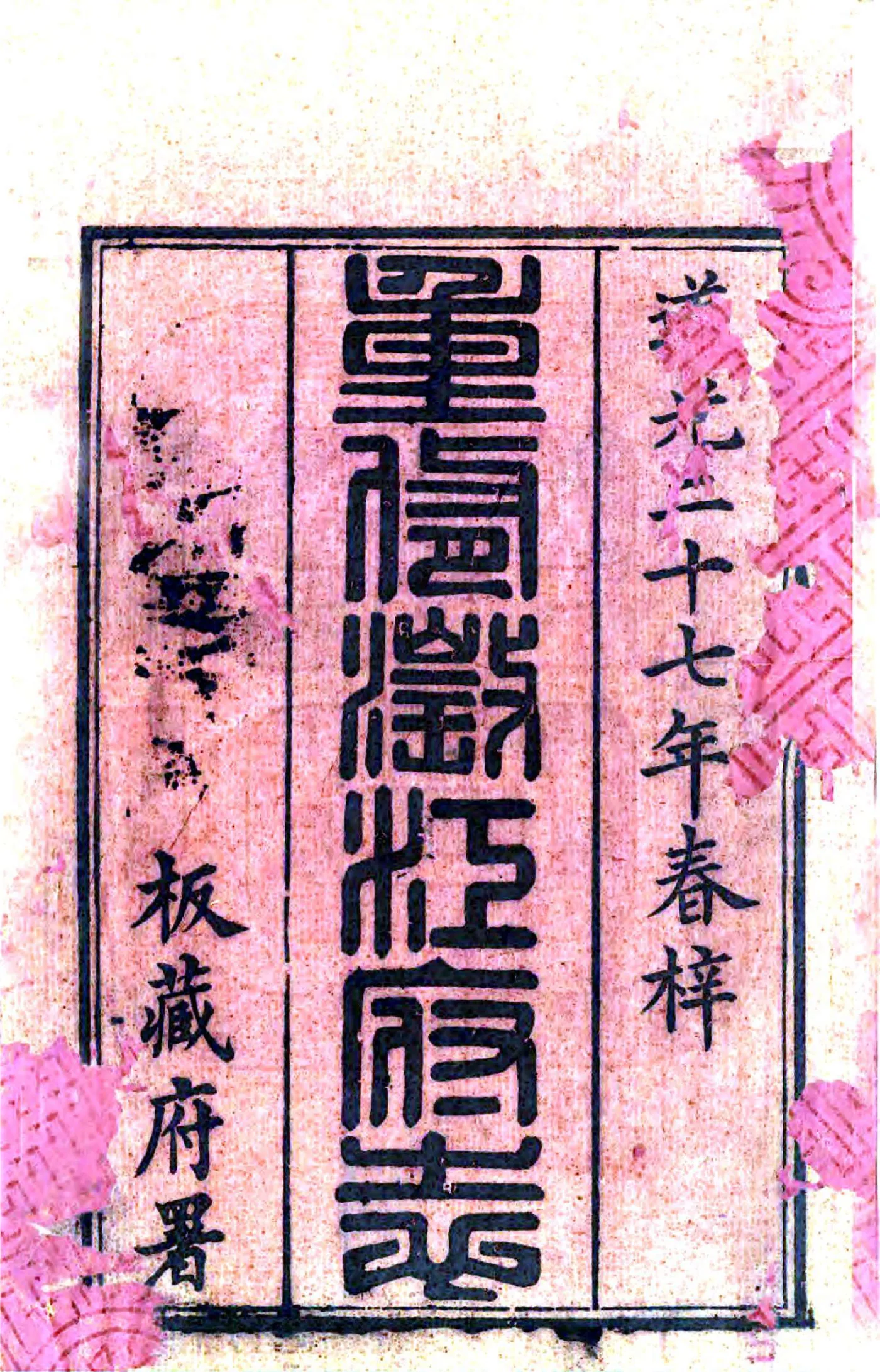 澄江府志（道光） 在线预览第2页