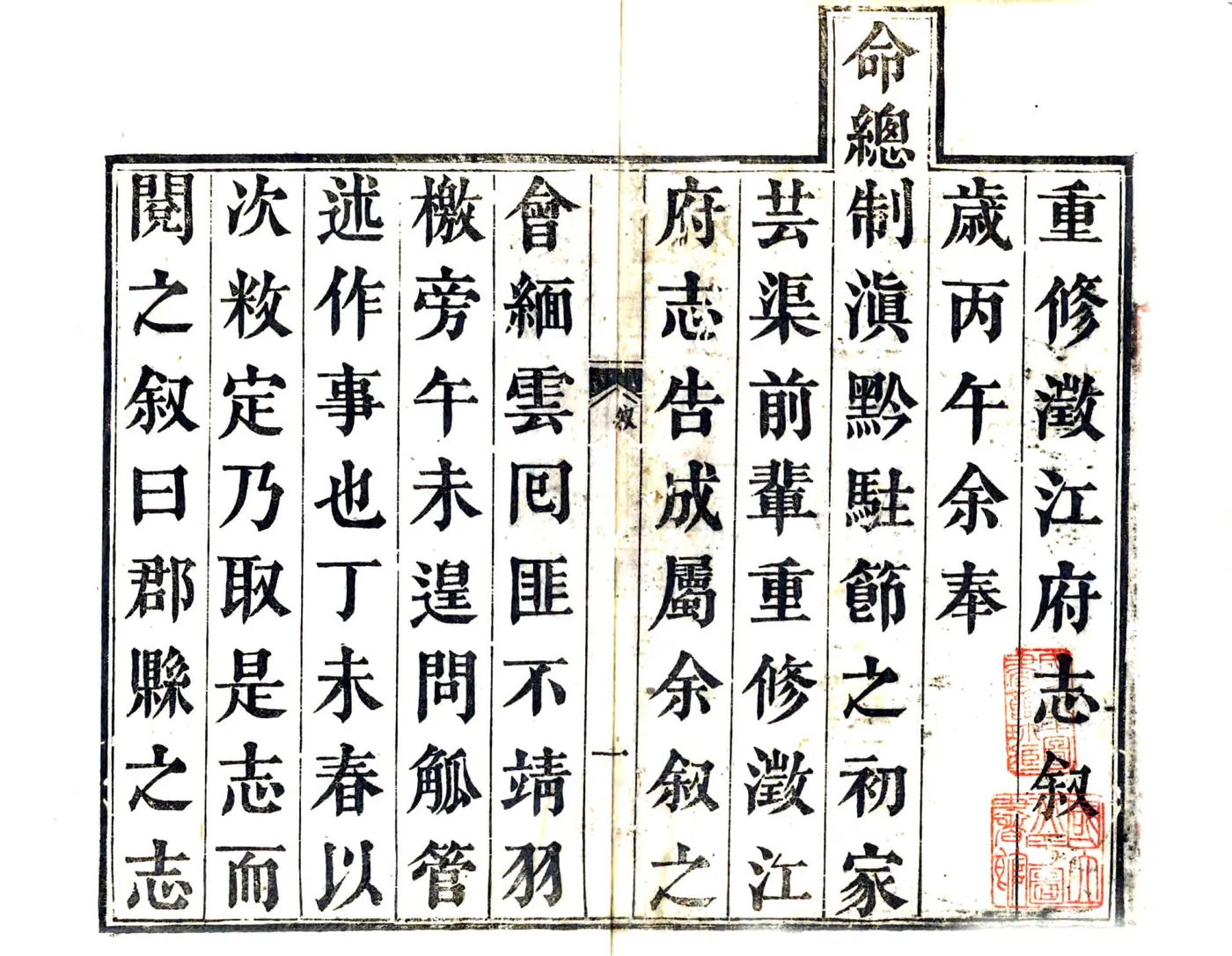 澄江府志（道光） 在线预览第3页