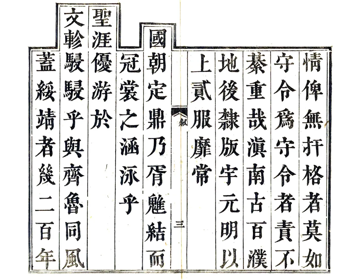 澄江府志（道光） 在线预览第5页