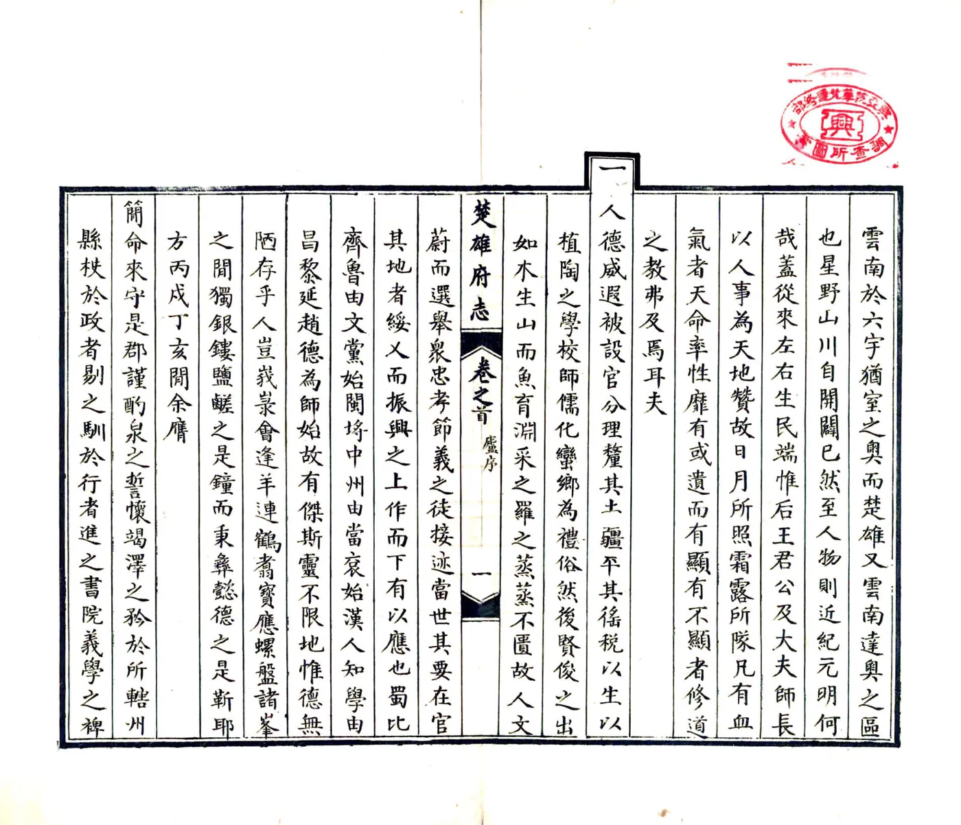 楚雄府志（康熙） 在线预览第2页