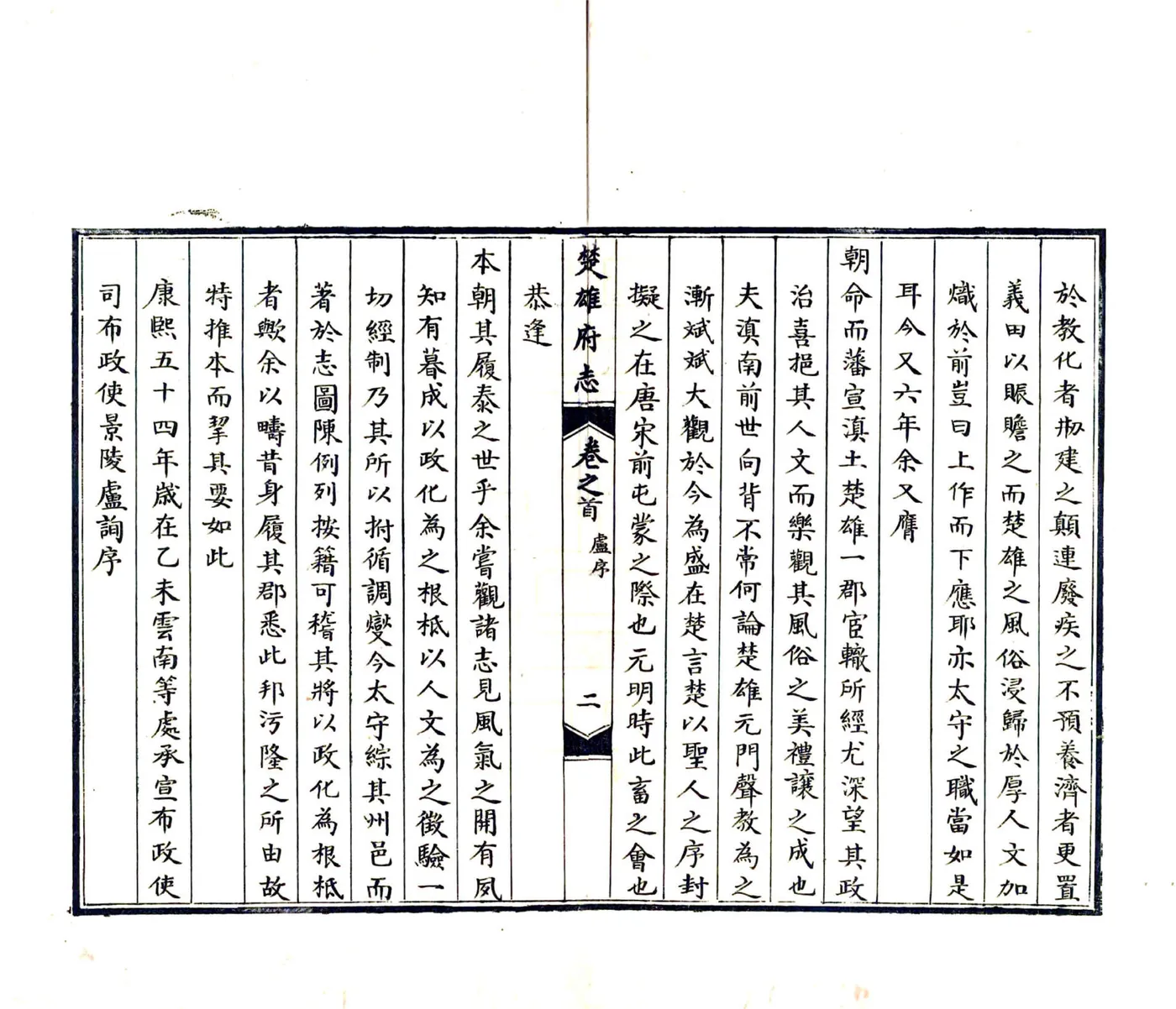 楚雄府志（康熙） 在线预览第3页