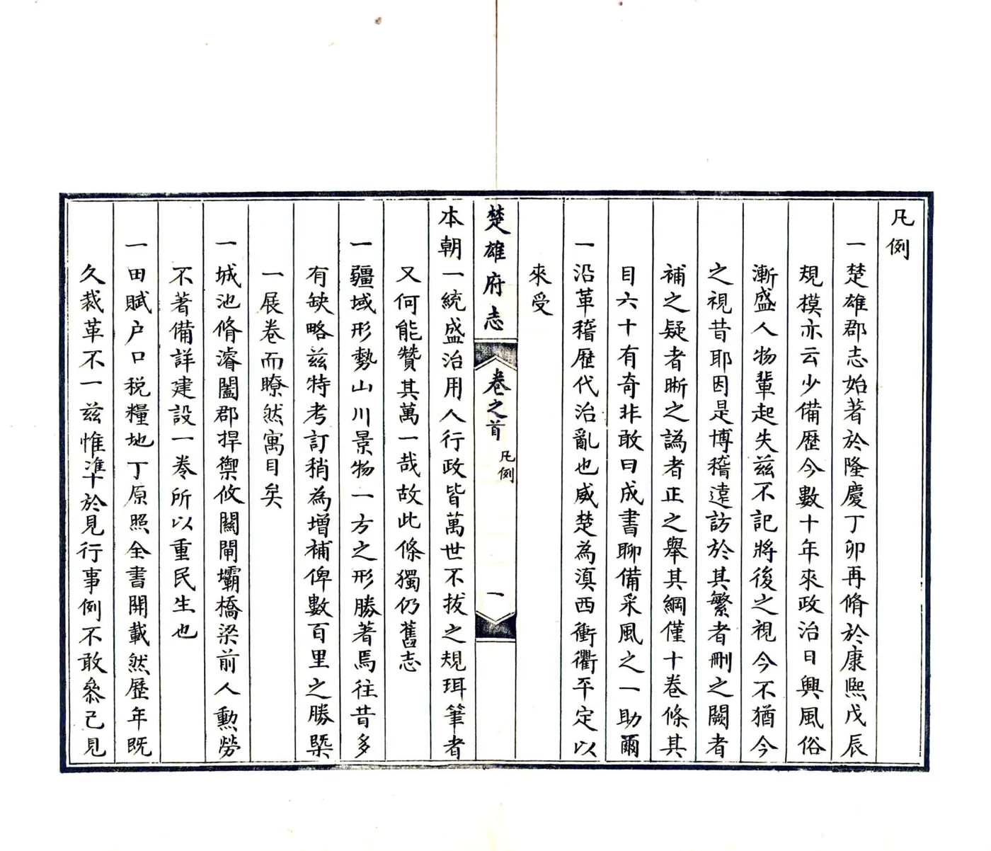楚雄府志（康熙） 在线预览第8页