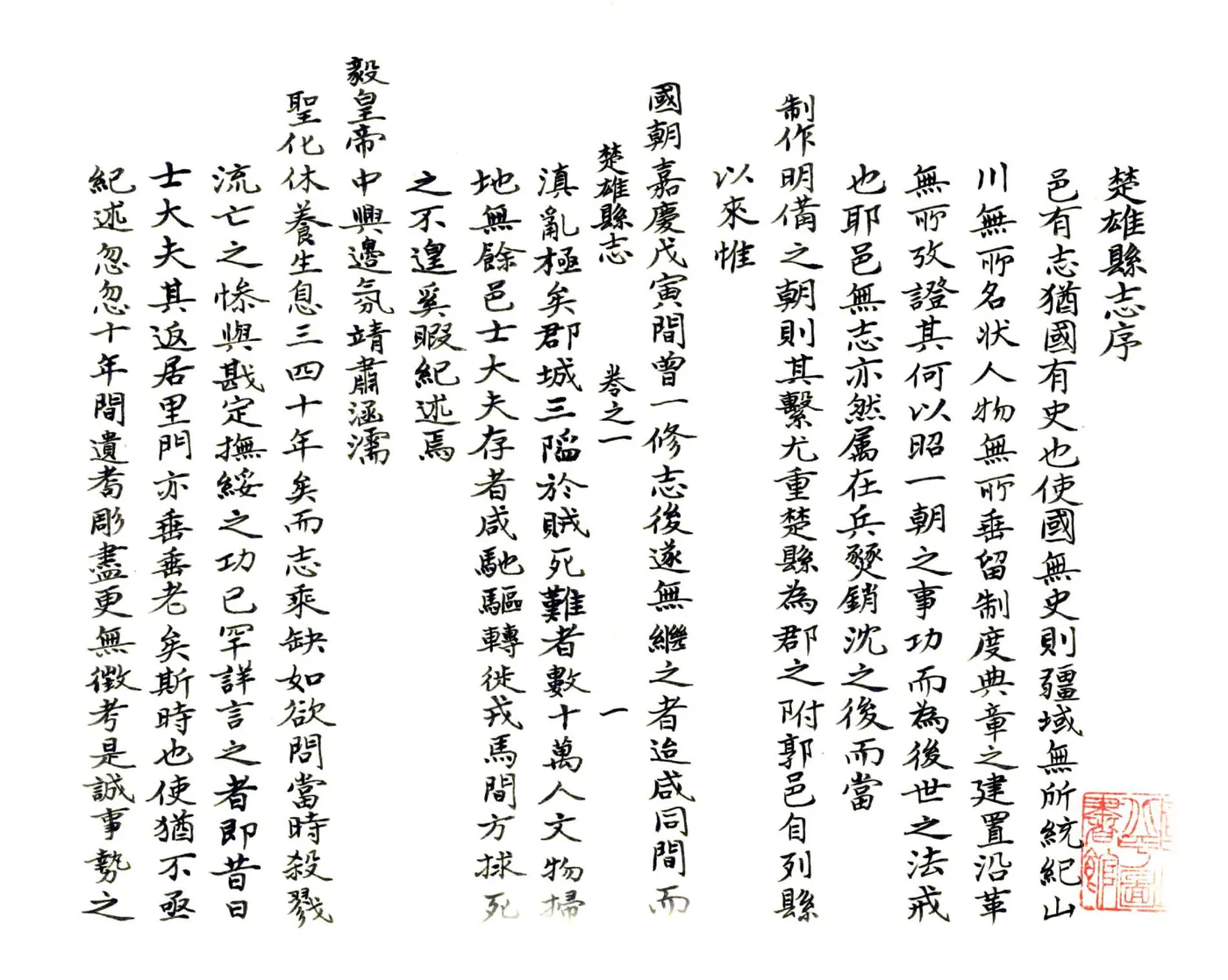 楚雄县志（宣统） 在线预览第2页