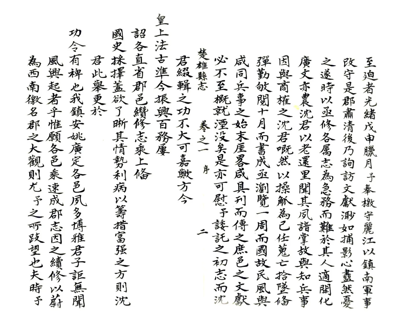 楚雄县志（宣统） 在线预览第3页
